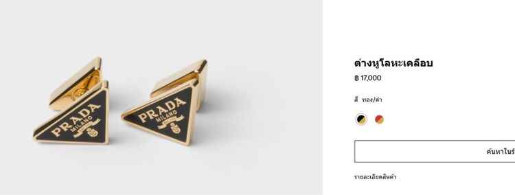 ต่างหู Prada รูปที่ 4