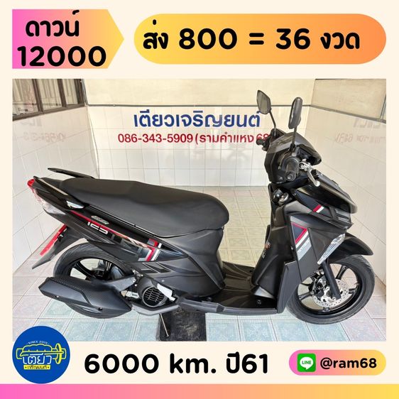 Yamaha GT125  1 คัน  ราคาเริ่มต้น 24900.-