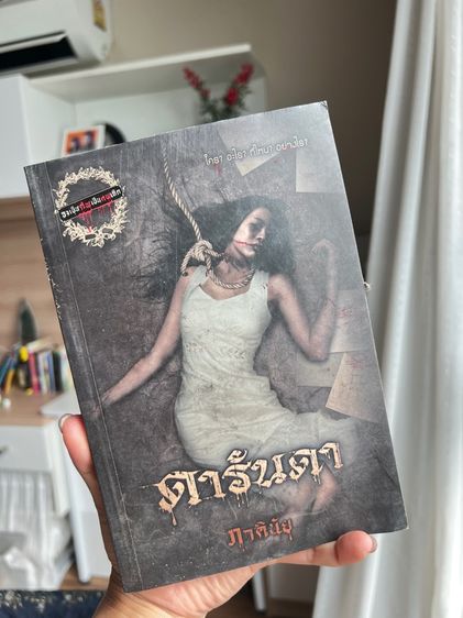 หนังสือ ดารันดา