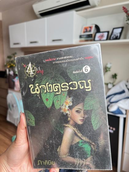 หนังสือ นางครวญ