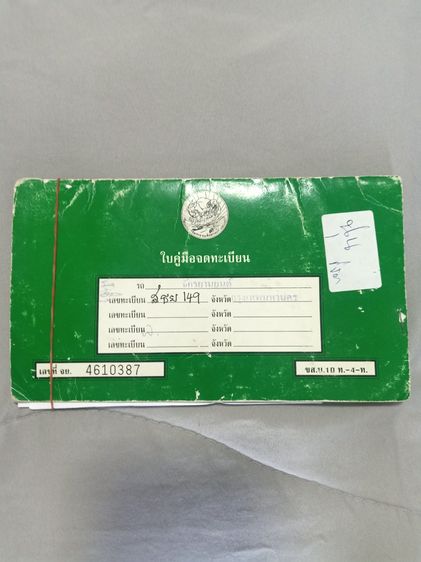 มอเตอร์ไซค์ tiger ปี 2013 เอกสารครบ รูปที่ 5