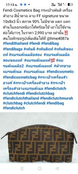 ขอขายกระเป๋าเครื่องสำอางของ แบรนด์ Fendi รุ่นยอดนิยมวินเทจแท้ made in Italy ขนาด 11x 7นิ้ว.โดยประมาณ.สภาพยังดีไม่มีฉีดขาดและชำรุดสมบูรณ์  รูปที่ 7