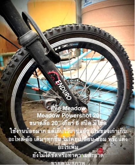 จักรยาน Meadow Powershot 20 เกียร์ 6 สปีด รูปที่ 6