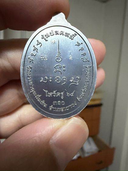 เหรียญปลดหนี้ หลวงปู่ศิลา  ไหว้ครู 69นวะหน้ากากเงิu เลข.310  รูปที่ 6