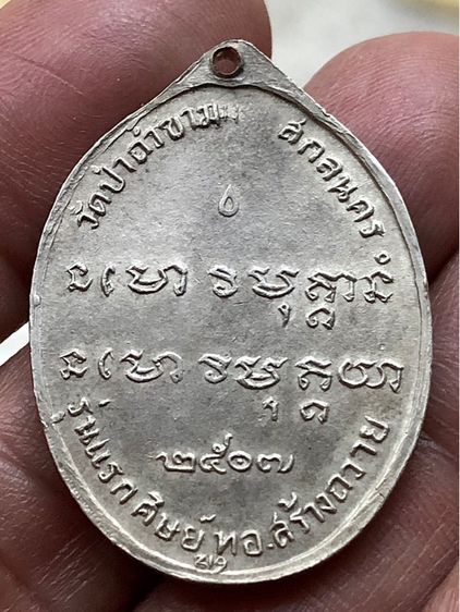 เหรียญเก่าค่ะ รูปที่ 2