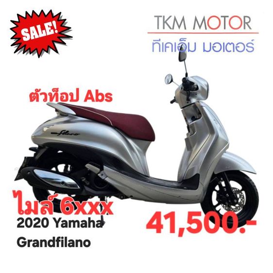 ขายด่วน yamaha grandfilano ปี2020