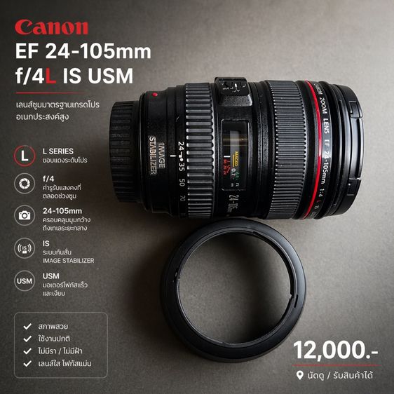 Canon เลนส์มาตรฐาน RF 24-105mm f4L IS USM