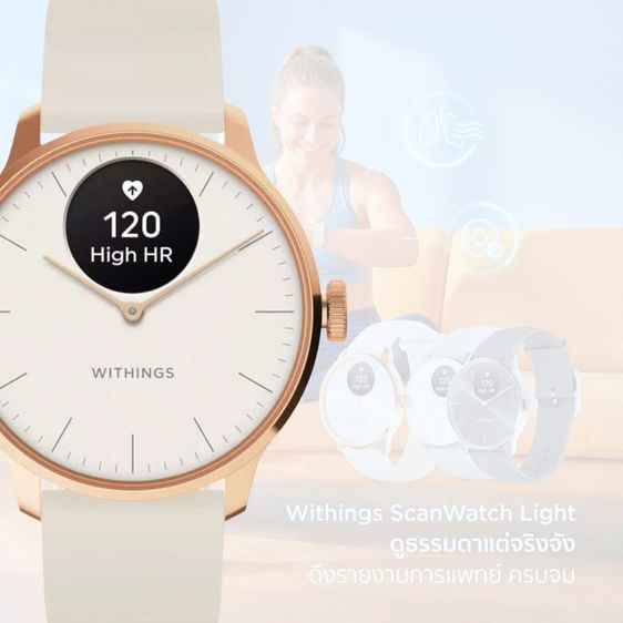 นาฬิกาข้อมือ เพื่อสุขภาพ ใส่แล้วดูแพง l Withings ScanWatch Light l คลินิกในมือแบต30วัน l ล็อตสุดท้าย รูปที่ 2