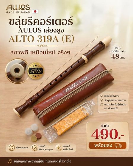 ขลุ่ยรีคอร์เดอร์ AULOS เสียงกลางสูง Made in Japan รูปที่ 14