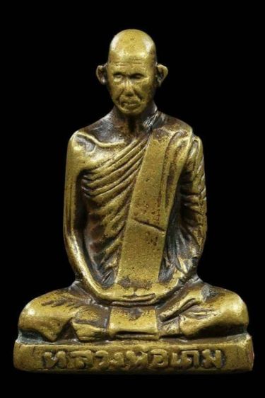 พระหลวงพ่อเดิม