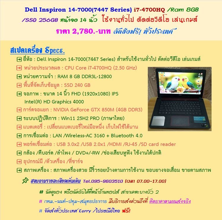 วินโดว์ 8 กิกะไบต์ HDMI ไม่ใช่   Dell Inspiron 14-7000 (7447 Serries) i7-4700HQ  Ram 8GB  SSD 240GB หน้าจอ 14 นิ้ว ราคา 2,780.-บาท สำหรับใช้งานทั่วไป ตัดต่อวีดีโอ และเล่นเ