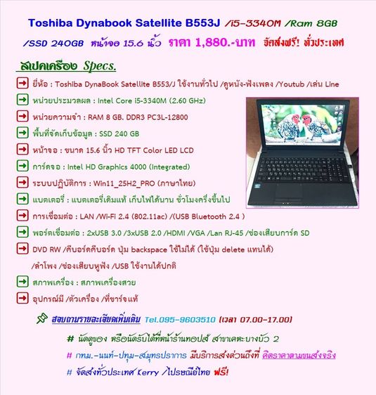 Toshiba DynaBook Satellite B553J i5-3340M Ram 8GB SSD 240GB  หน้าจอ 15.6 นิ้ว ราคา 1,880.-บาท จัดส่งฟรี ทั่วประเทศ 