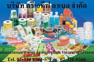 สติ๊กเกอร์รันนัมเบอร์ สติ๊กเกอร์เจาะรูคอม สติ๊กเกอร์ม้วน สติ๊กเกอร์ฉลากยา สติ๊กเกอร์โรงพยาบาล สติ๊กเกอร์หนามเตย รูปที่ 4