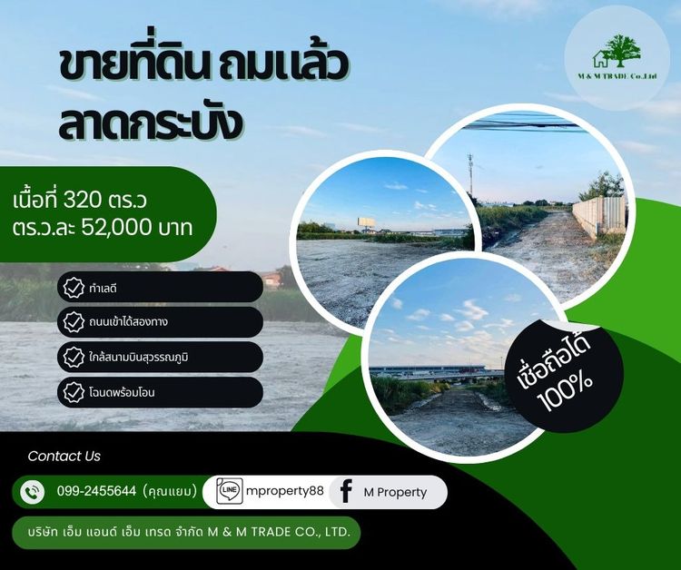 📢📢ขายที่ดิน ลาดกระบัง ทำเลดีมาก📢📢