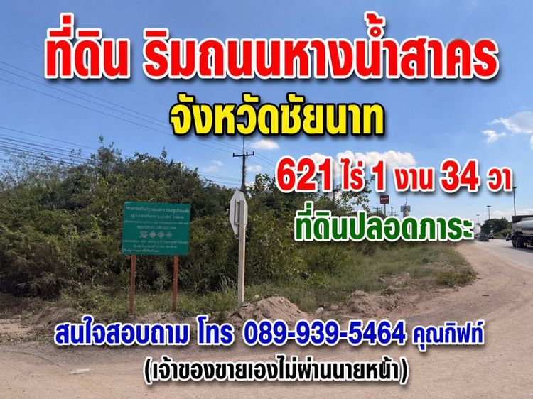ที่ดินเปล่า เนื้อที่ 621 ไร่ 1 งาน34ตารางวา