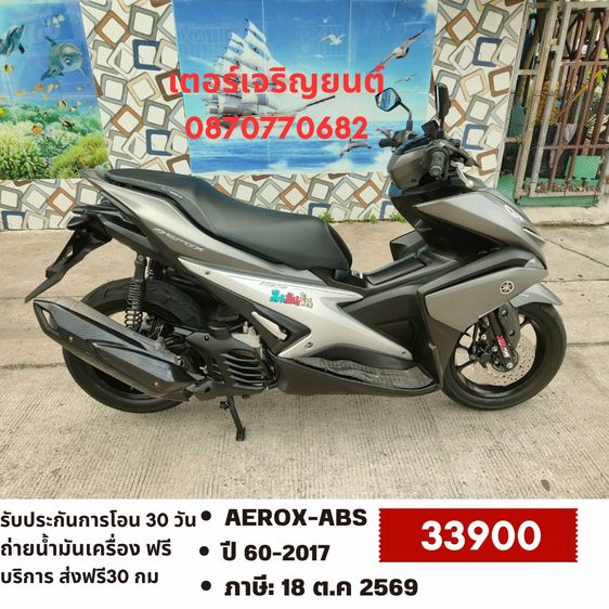 Yamaha 2017 🛵ยังไงก็ขาย AEROX-ABS ปี 60 เครื่องดี สีสวย สตาร์ทมือ กุญแจรีโมท เบรคABS เล่มชุดโอนครบ+เปลี่ยนถ่ายน้ำมันเครื่องฟรี ส่งฟรี30 ก.ม