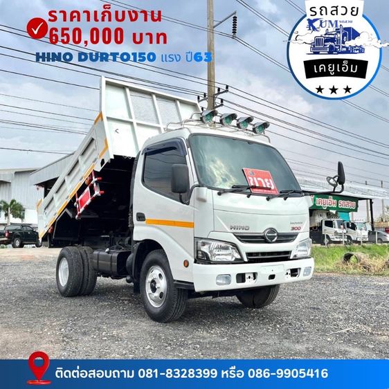 6  ล้อ HINO รถหกล้อดั้มพ์ ปี 63 เครื่อง 150 แรง 3 คิว
