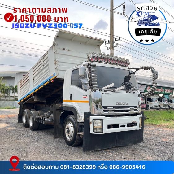 10  ล้อ ISUZU รถสิบล้อดั้มพ์ 300 ปี 57 