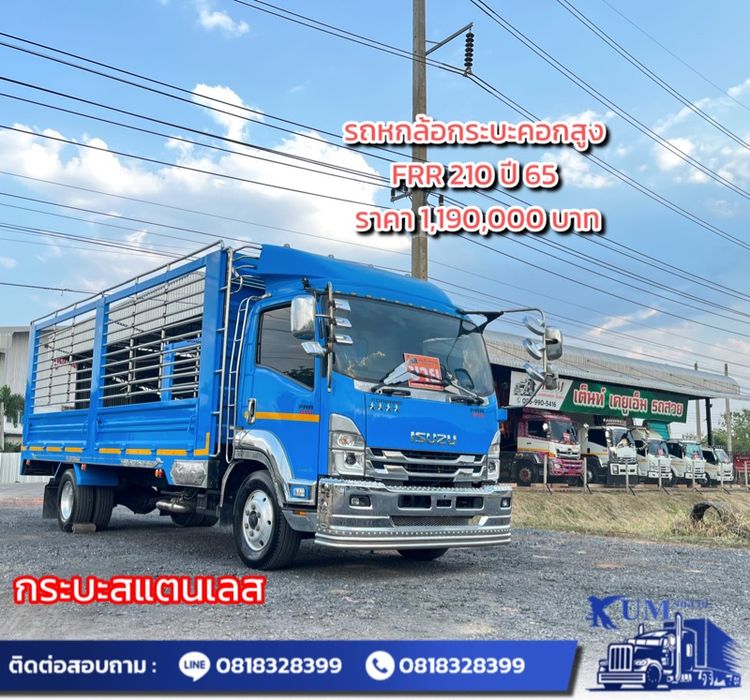 6  ล้อ ISUZU รถหกล้อกระคอกสูง FRR 210 ปี 65 