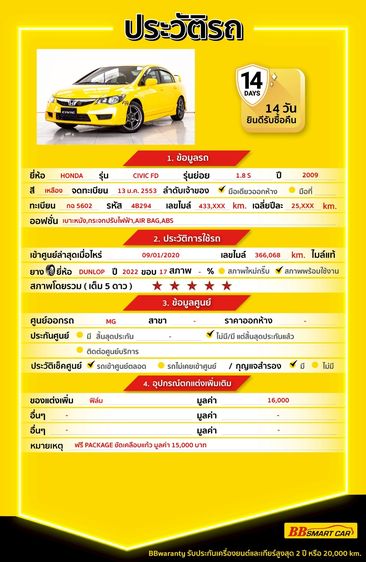 Honda Civic 2009 1.8 S i-VTEC Sedan เบนซิน ไม่ติดแก๊ส เกียร์อัตโนมัติ เหลือง รูปที่ 2