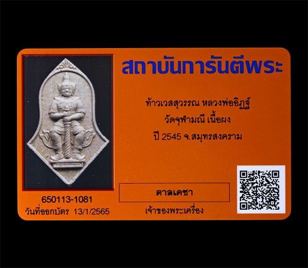 ท้าวเวสสุวรรณ รุ่นแรก  เนื้อผง ปี 2545 อาจารย์อิฏฐ์  วัดจุฬามณี สภาพสวย  บัตรรับประกันพระแท้  พร้อมตลับสวยสวย รูปที่ 5