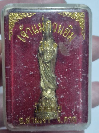กวนอิมวัดท่าปุยตาก