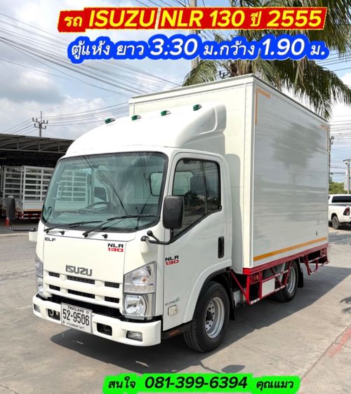 รถ ISUZU NLR 130 แรง ปี 2555 รถห้างแท้  (4 ล้อไม่ติดเวลา) ตู้แห้ง ยาว 3.30  กว้าง 1.90 ม.