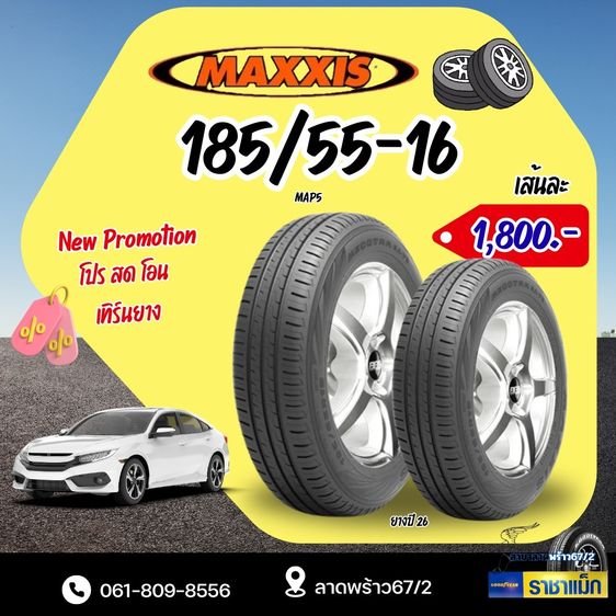 Michelin 185 ยางใส่รถเก๋ง โปรยางราคาพิเศษ  ยางรถเก๋งขอบ16 ราคาประหยัดงบ