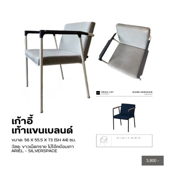 เก้าอีเท้าแขนเบลนด์