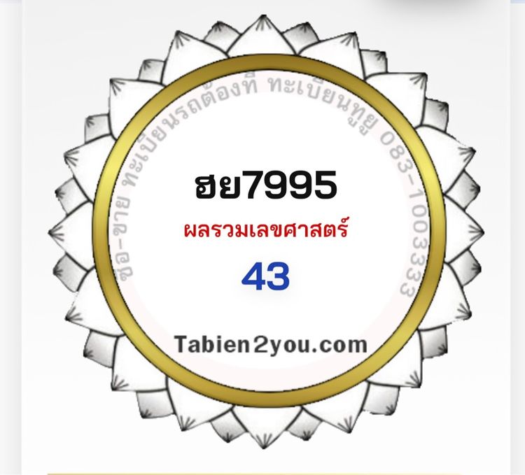 ป้ายฟ้ามงคล รูปที่ 2