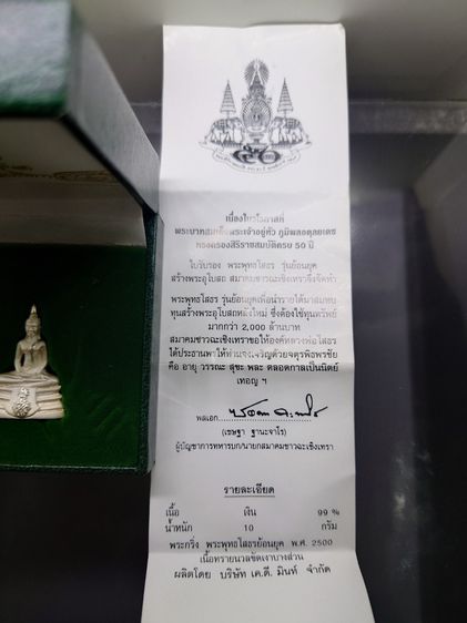 พระกริ่งพระพุทธโสธร ภปร. รุ่นย้อนยุค สร้างพระอุโบสถ พ.ศ. 2539 เนื้อเงิน พิมพ์ใหญ่ พร้อมกล่องเดิม ใบเซอร์ รูปที่ 10