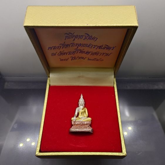 พระกริ่งพระพุทธนวราชบพิตร เนื้อเงินสามกษัตริย์ พิธีพุทธาภิเษก ณ วัดพระศรีรัตนศาสดาราม ปี2540 พร้อมกล่องเดิม