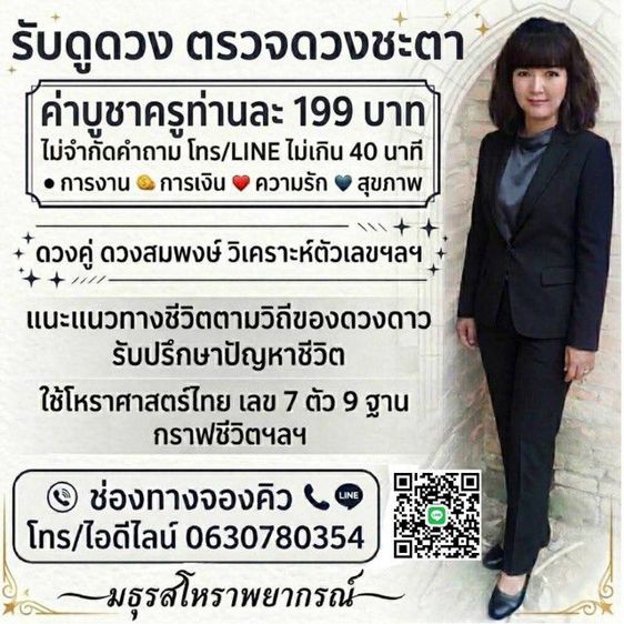 มธุรสโหราพยากรณ์ รับดูดวง ตรวจดวงชะตา  ค่าบูชาครู 199 บาท
โทรไลน์ไม่เกิน 40 นาที ถามได้ไม่จำกัดคำถาม
จองคิวได้ทาง โทร แอดไอดีไลน์ 0630780354