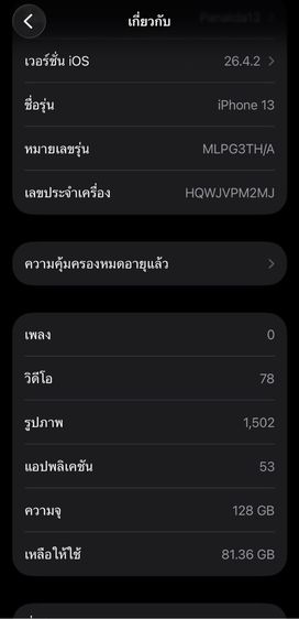 128 GB IPhone 13 สีขาว 128Gb