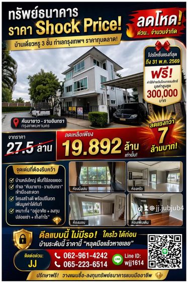 ทรัพย์ธนาคาร ราคาถูก