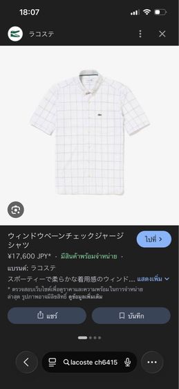 Lacoste shirt  รูปที่ 13