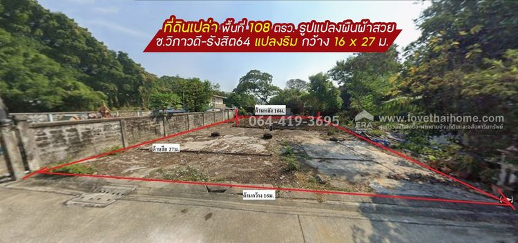 ขายที่ดินเปล่าซอยวิภาวดี-รังสิต64 พื้นที่ 108 ตรว. ขาย 9.5 ล้านบาท รูปแปลงผืนผ้าสวย เหมาะกับการพักอาศัย และสะดวกสบายในการเดินทาง บนทำเลศักยภ