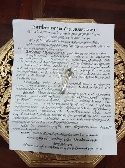 ตะกรุดดอกไม้ทอง หลวงพ่อพูน วัดบ้านแพน
