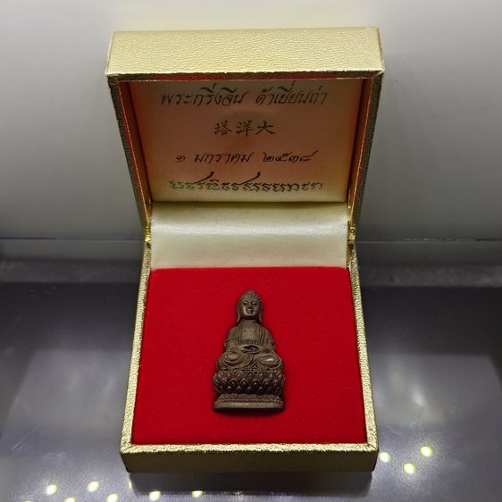 พระกริ่งจีน ต้าเยิ่นถะ ญสส เนื้อนวะโลหะ พิธีพุทธาภิเษก ณ วัดบวรนิเวศวิหาร ปี2538 พร้อมกล่อง