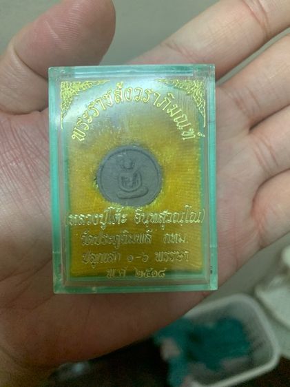หลวงปู่โต๊ะ