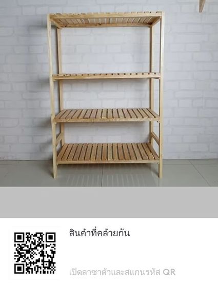 ชั้นไม้ยางพารา