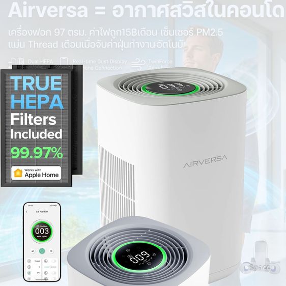 ปล่อยขาดทุน เครื่องฟอก ค่าไฟถูก 15฿ เดือน Airversa l 97ตรม. เล็ก แรงไว l เซ็นคุณภาพ Nordic