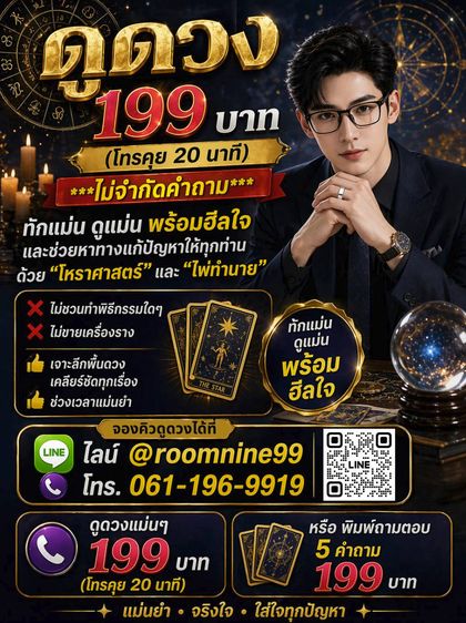 รีวิวดูดวง รีวิวหมอดู ดูดวงแม่นๆ แนะนำหมอดูแม่นๆ ดูดวงออนไลน์ 199 บาท