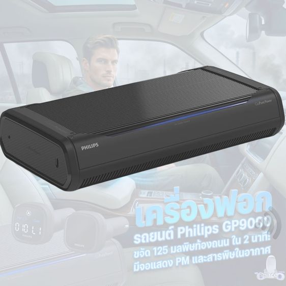 เครื่องฟอกอากาศในรถ 125 มลพิษ ใน 2นาที l Philips GoPure 9K l มีจอต่อแอป