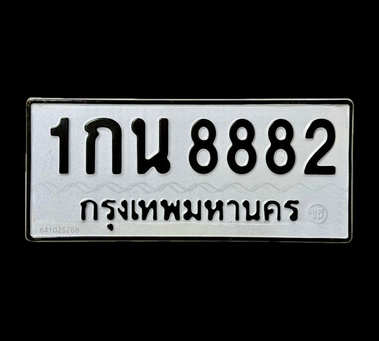 ทะเบียน 1กน 8882