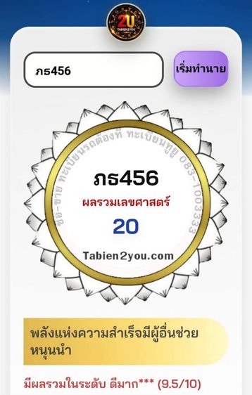 ขายเลขทะเบียน ภธ456 รูปที่ 2