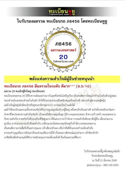 ขายเลขทะเบียน ภธ456 รูปที่ 3