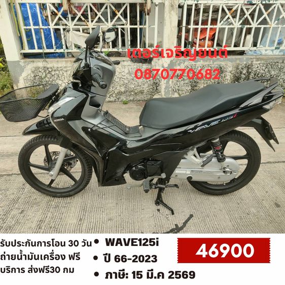 Honda 2023 🛵ยังไงก็ขาย WAVE125 i ปี 66 เครื่องดี สีสวย สตาร์ทมือ รถบ้านเดิมๆ เล่มชุดโอนครบ+เปลี่ยนถ่ายน้ำมันเครื่องฟรี ส่งฟรี30 ก.ม