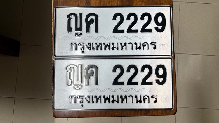 เลขมงคล 2229 ผลรวมดี (23)