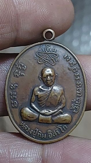 เหรียญเจริญบารมีหลวงพ่อสาครวัดหนองกลับปี2535